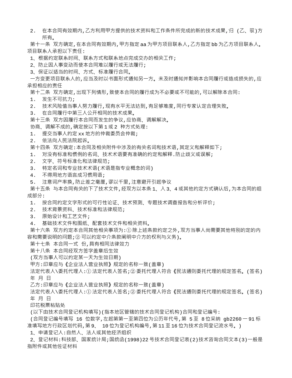 技术咨询合同样本_第3页