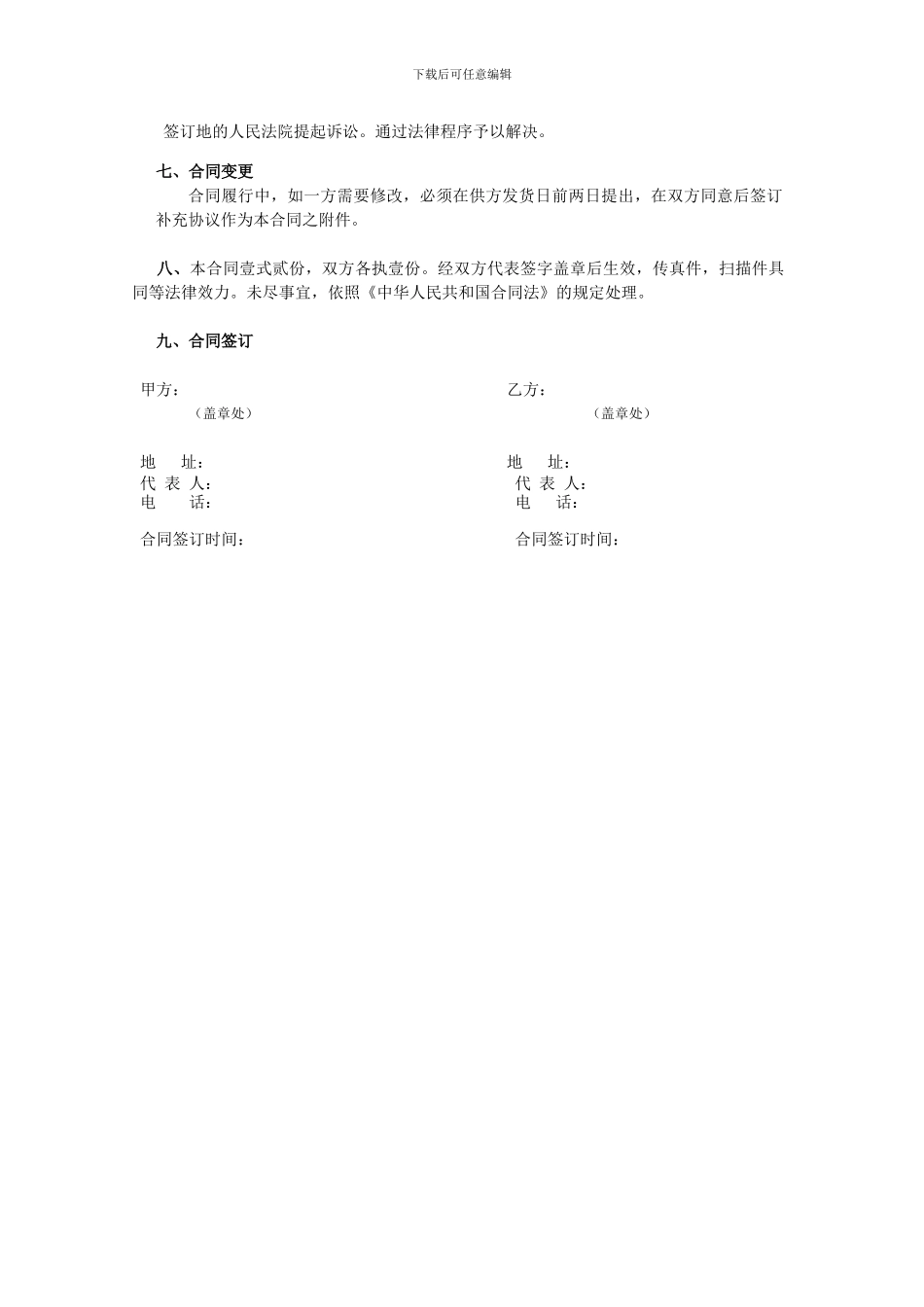 技术外包合同_第3页