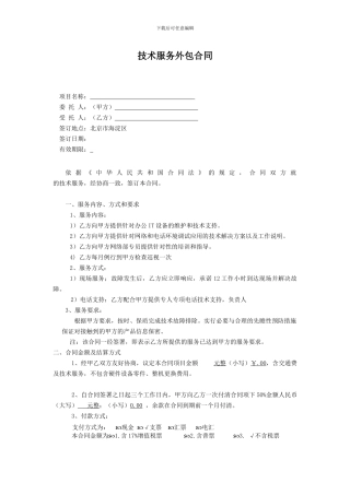 技术外包合同