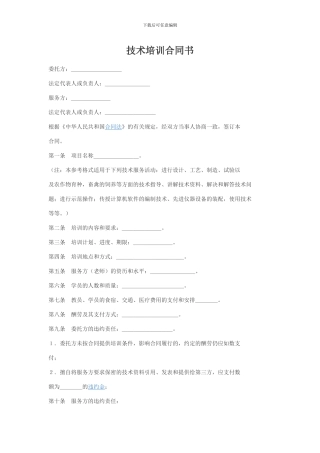 技术培训合同书
