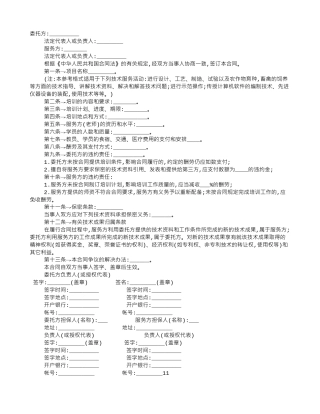 技术培训合同样本