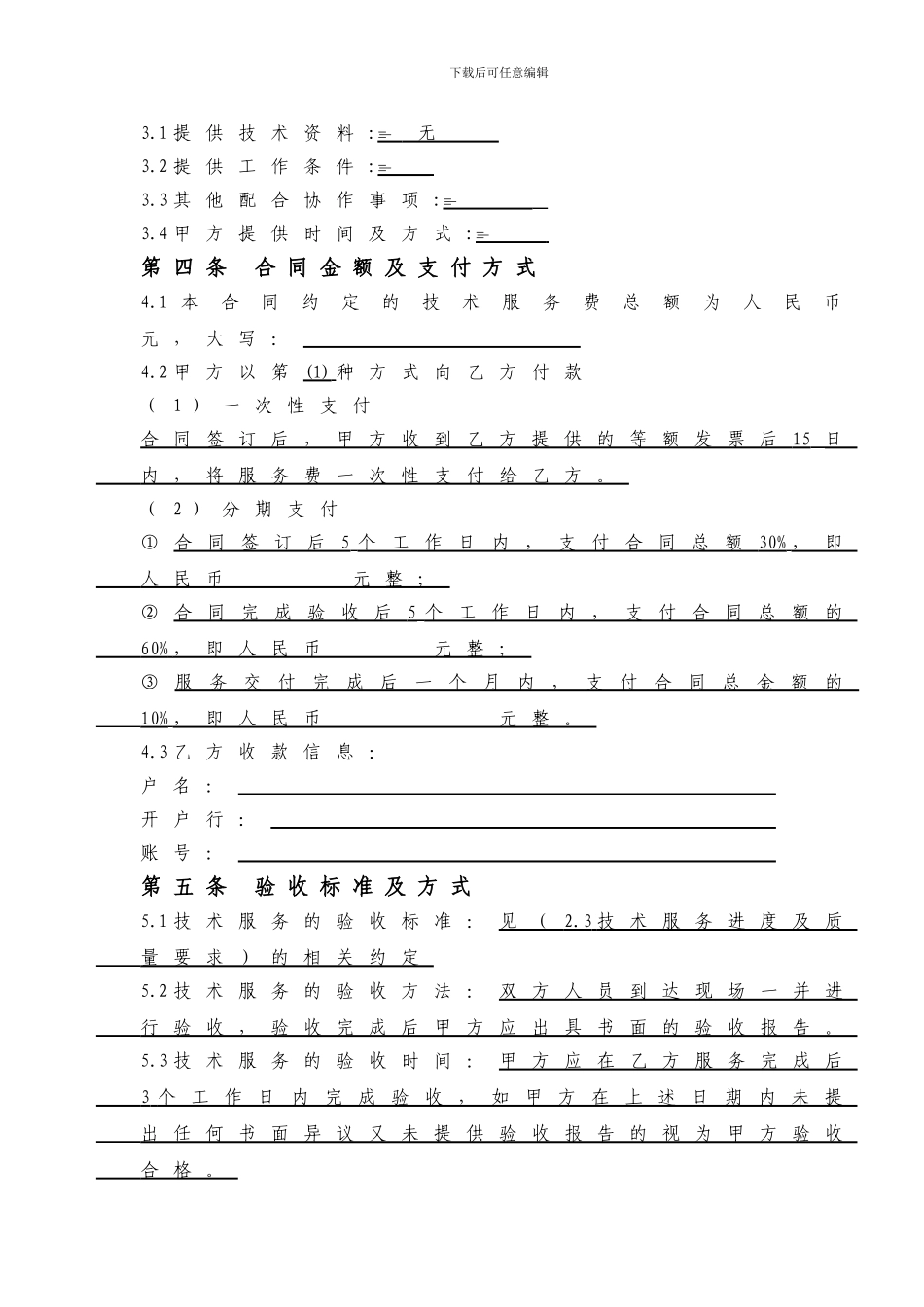 技术外包服务合同模板1_第3页