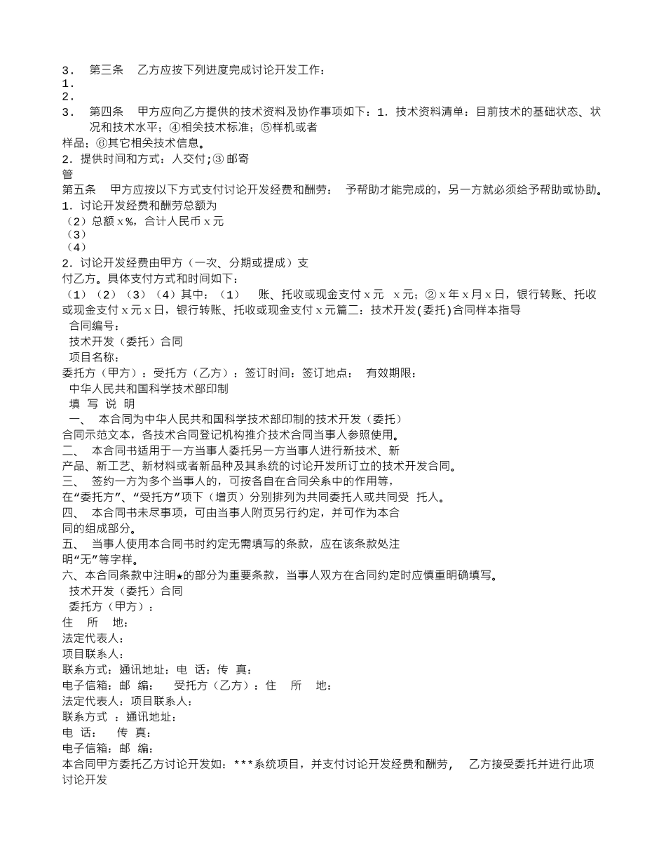 技术委托开发合同范本_第2页