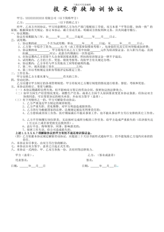 技术学徒培训协议