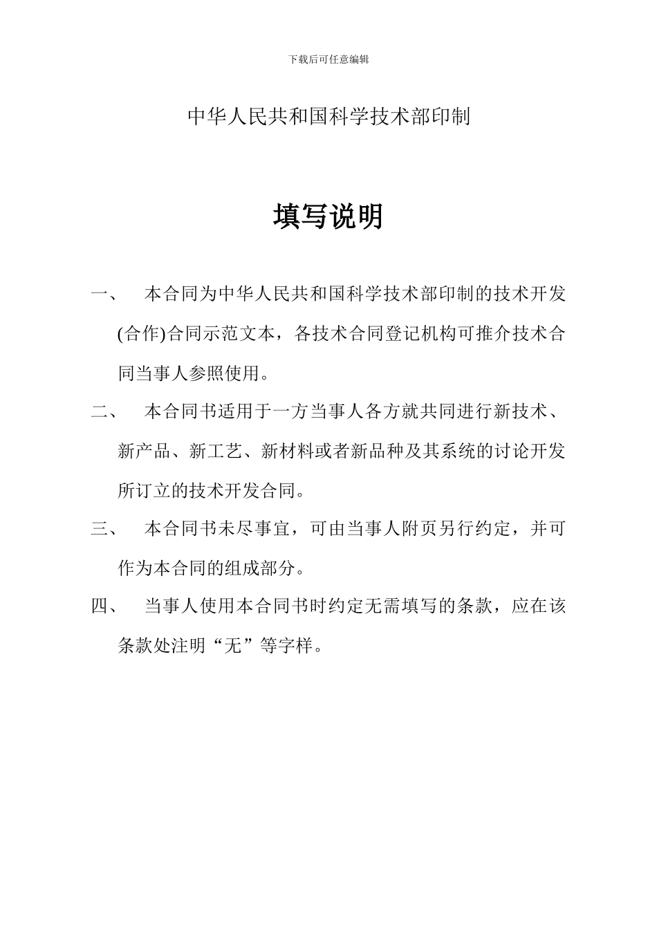 技术开发(合作)合同书_第2页