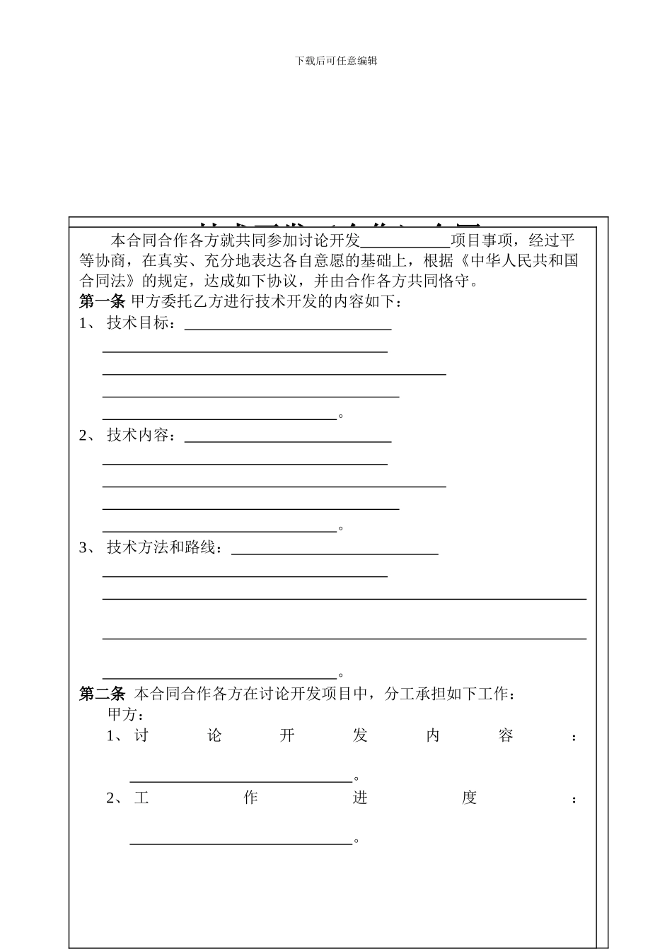 技术开发(合作)合同书_第3页
