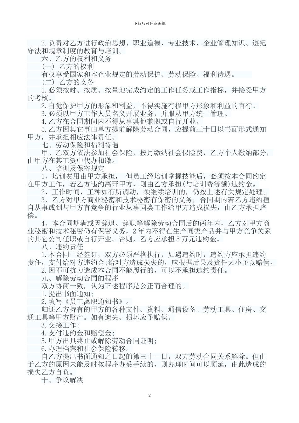 技术工人劳动合同_第2页