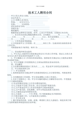 技术工人劳动合同