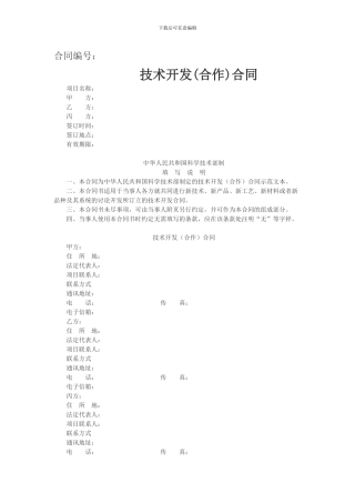 技术开发合作协议(1)