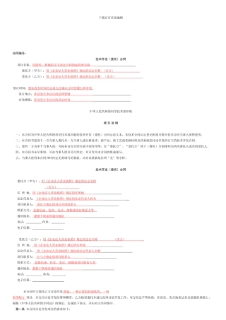 技术开发-委托-合同范本