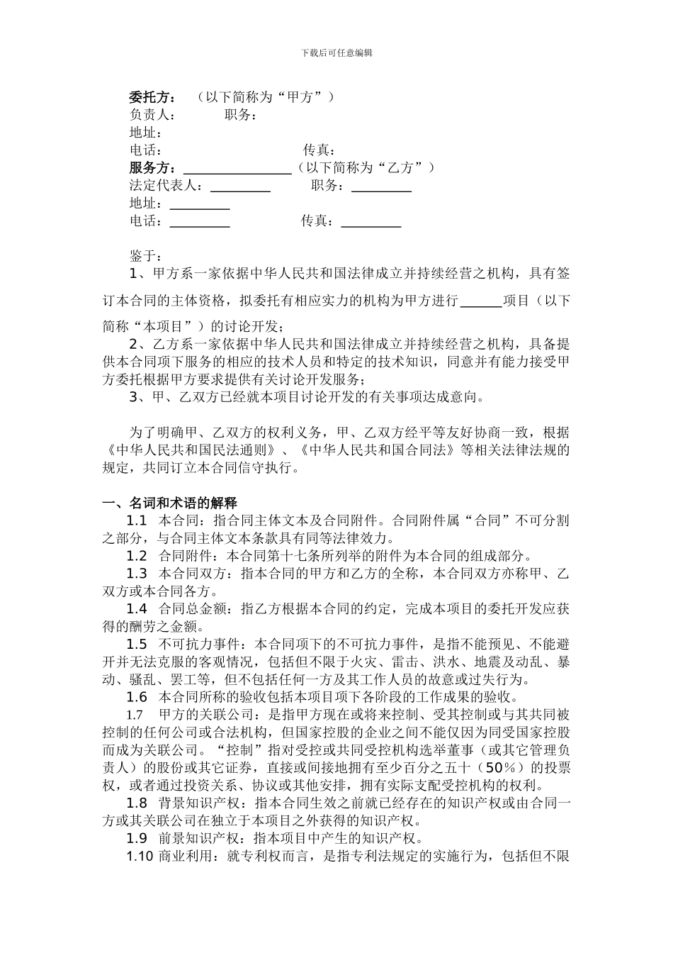 技术委托开发合同_第3页