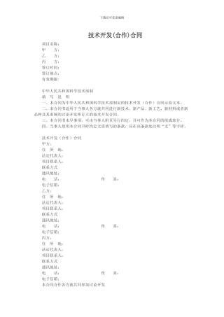 技术开发合作协议模板