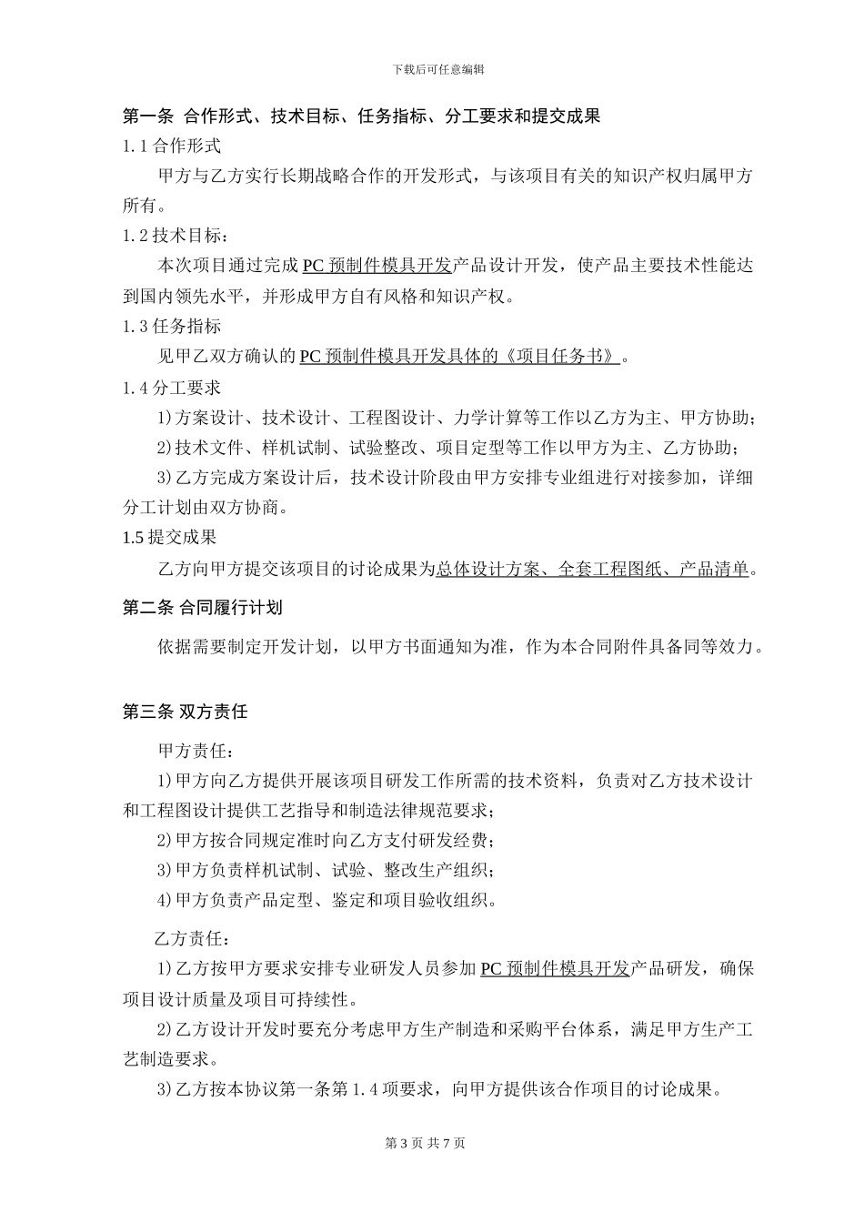 技术开发合作协议_第3页