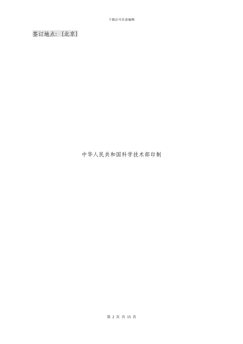 技术开发合同-2024年风控系统平台技术服务合同_第2页