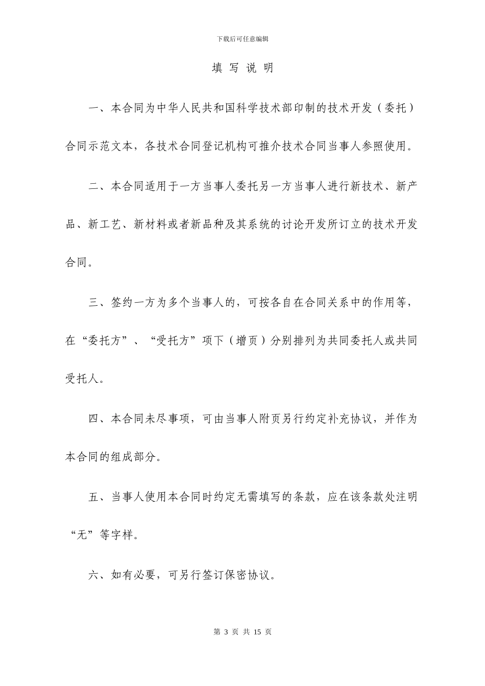 技术开发合同-2024年风控系统平台技术服务合同_第3页