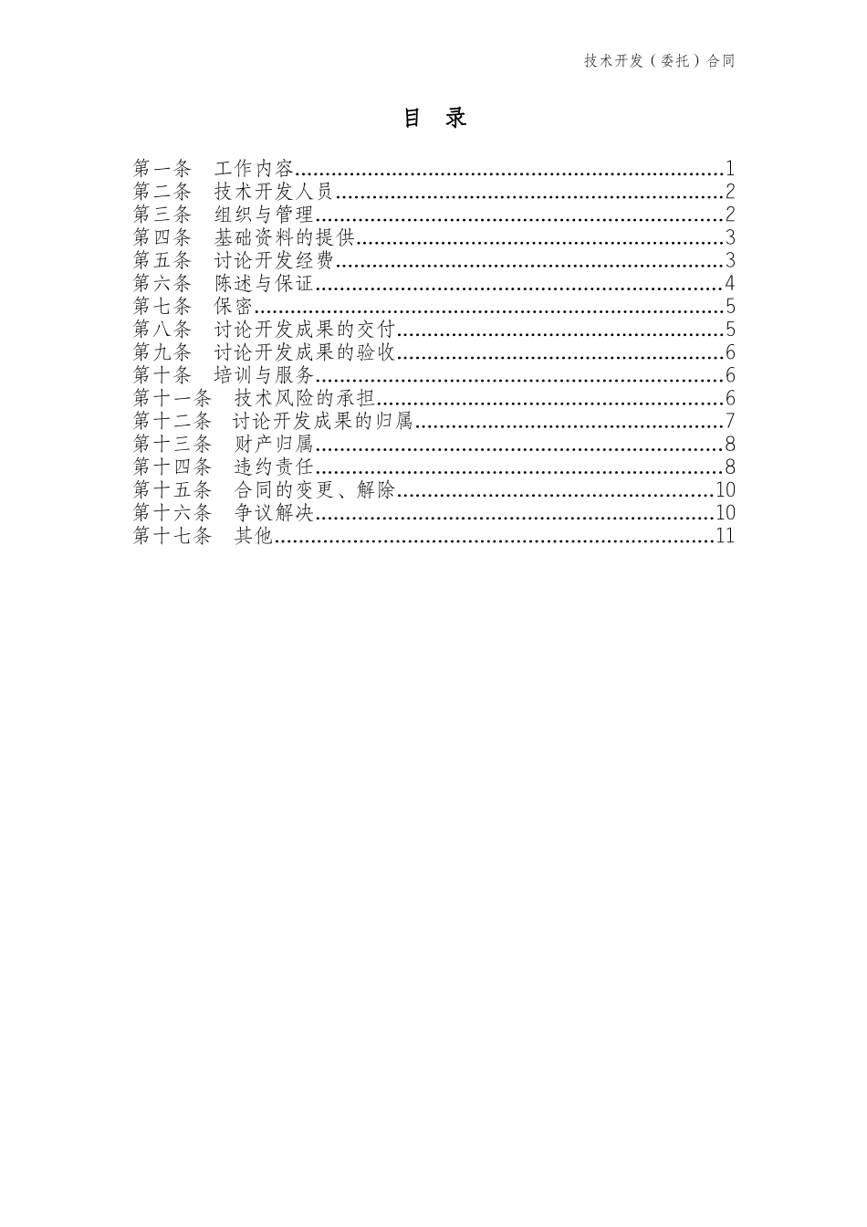 技术开发合同-模版_第3页