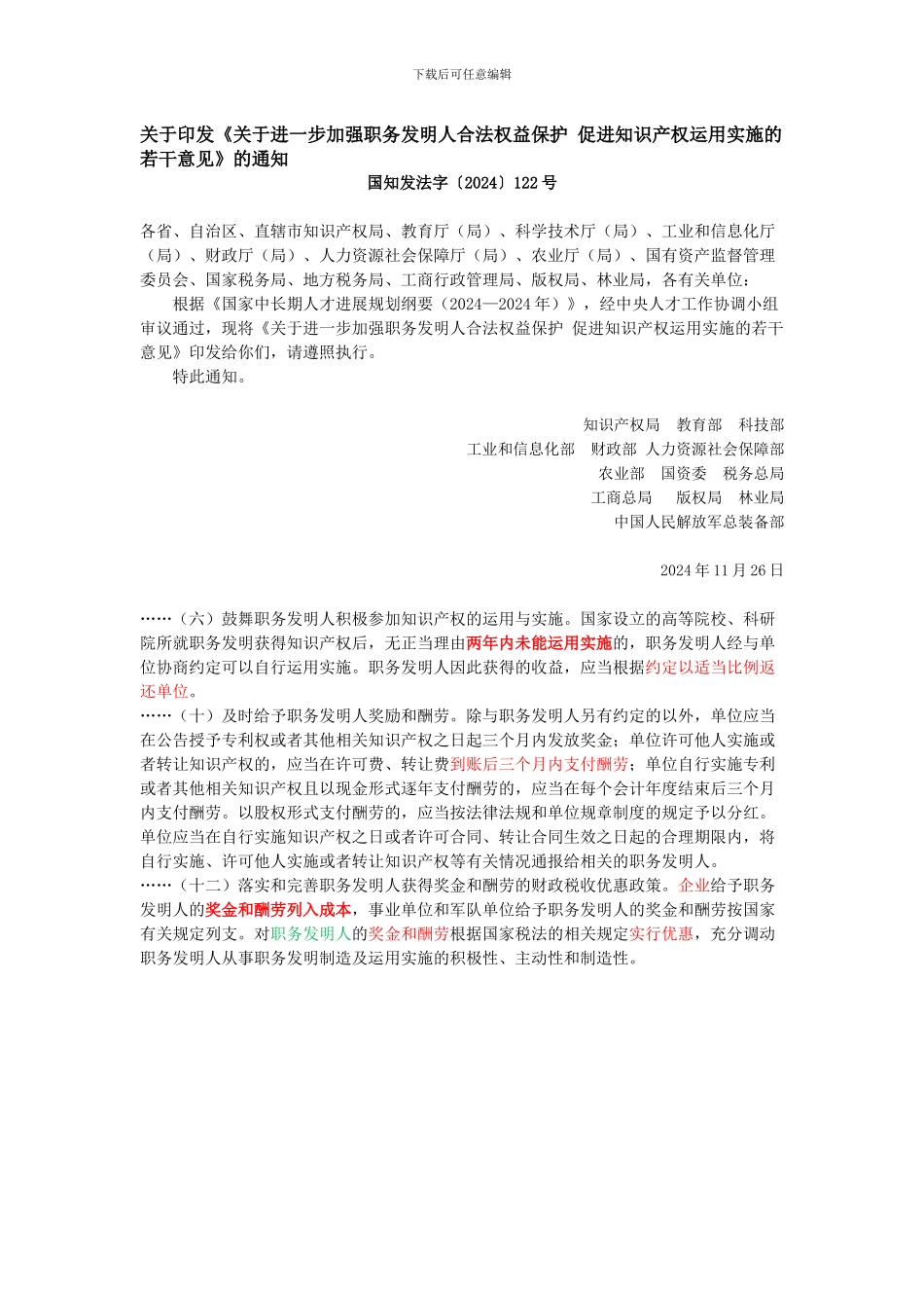 技术市场优惠政策_第3页