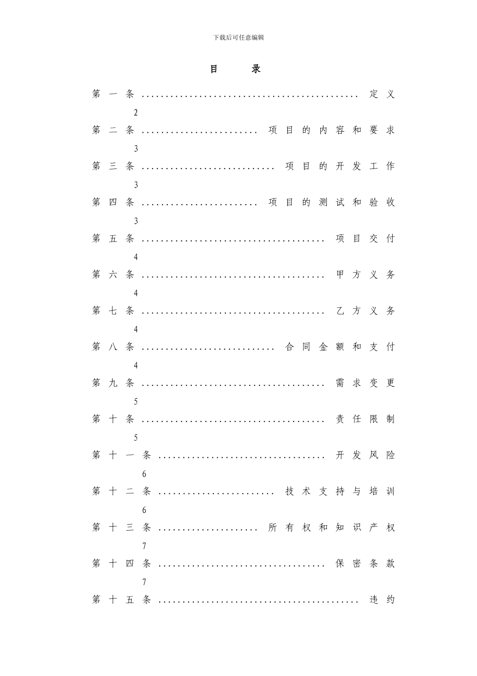 技术开发合同-模板_第2页