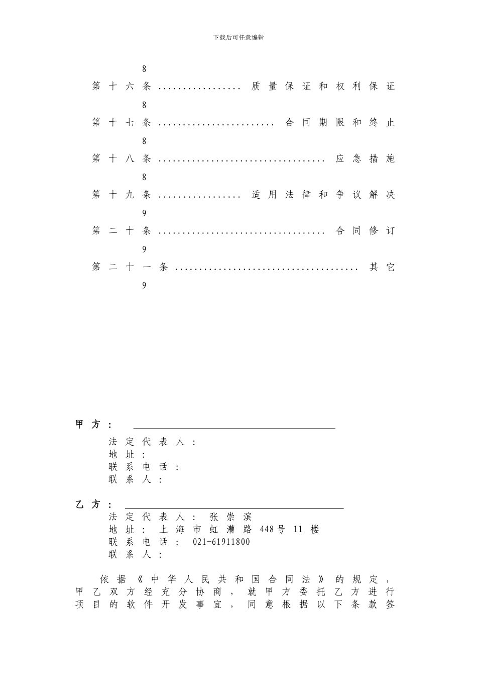 技术开发合同-模板_第3页