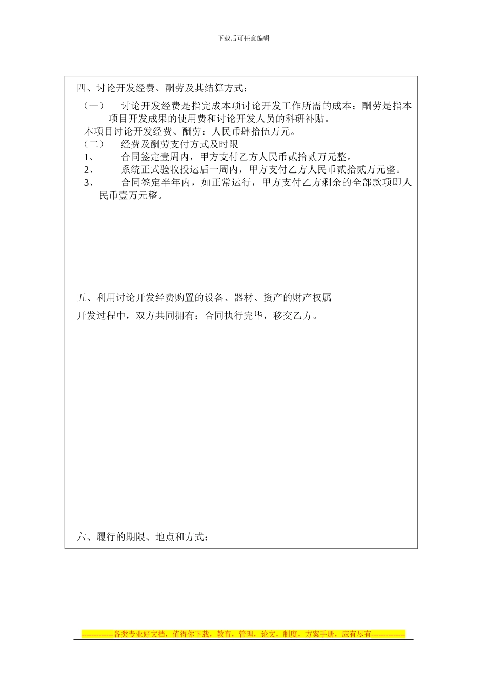 技术开发合同书(模板)_第3页