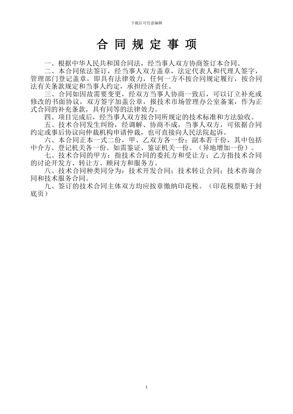 技术开发合同2024_第2页