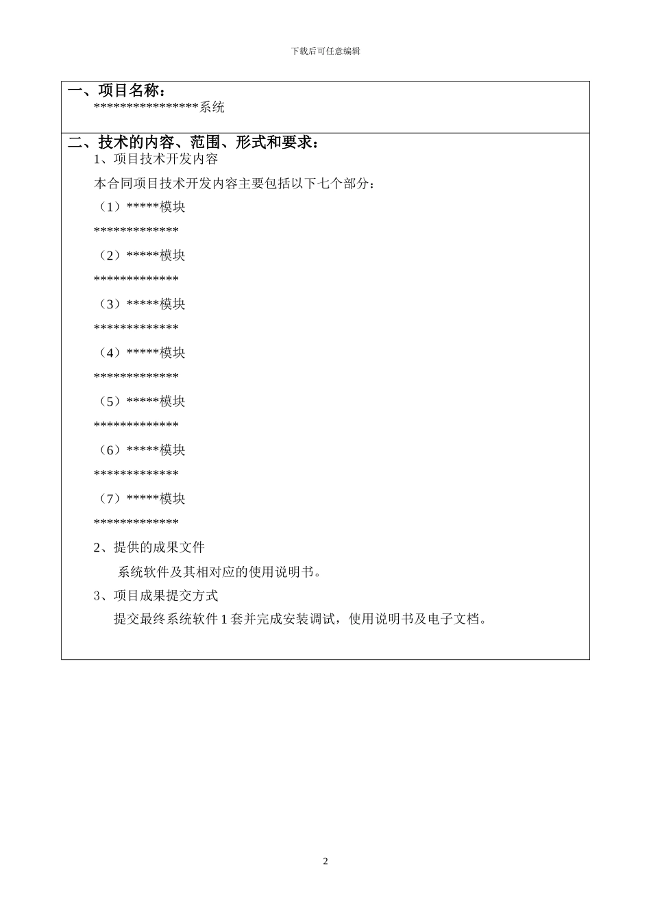 技术开发合同2024_第3页