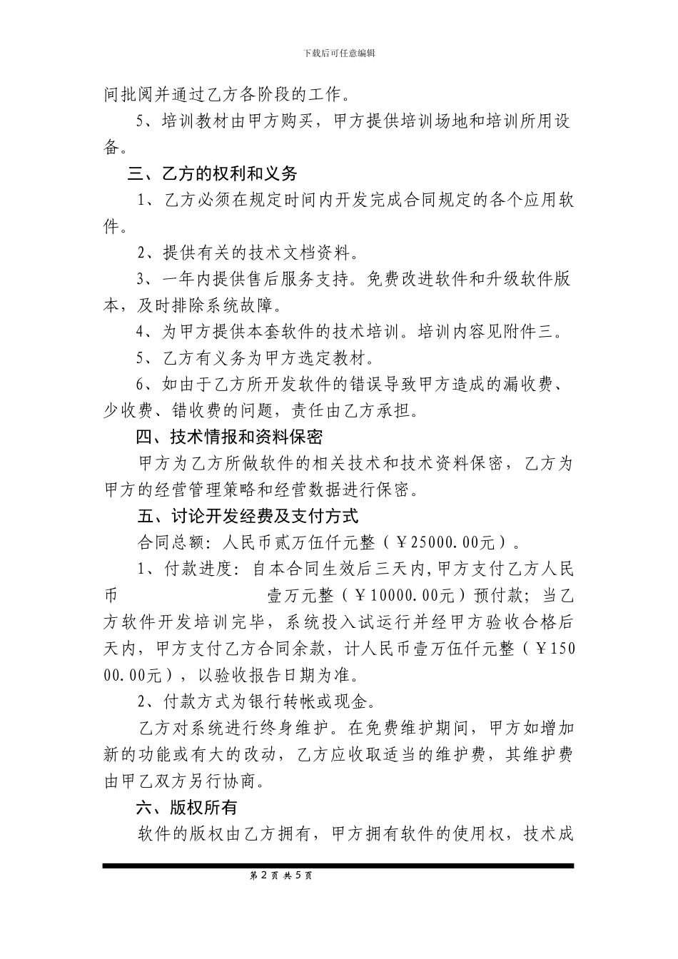 技术开发合同书_第2页