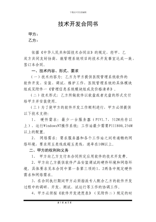 技术开发合同书