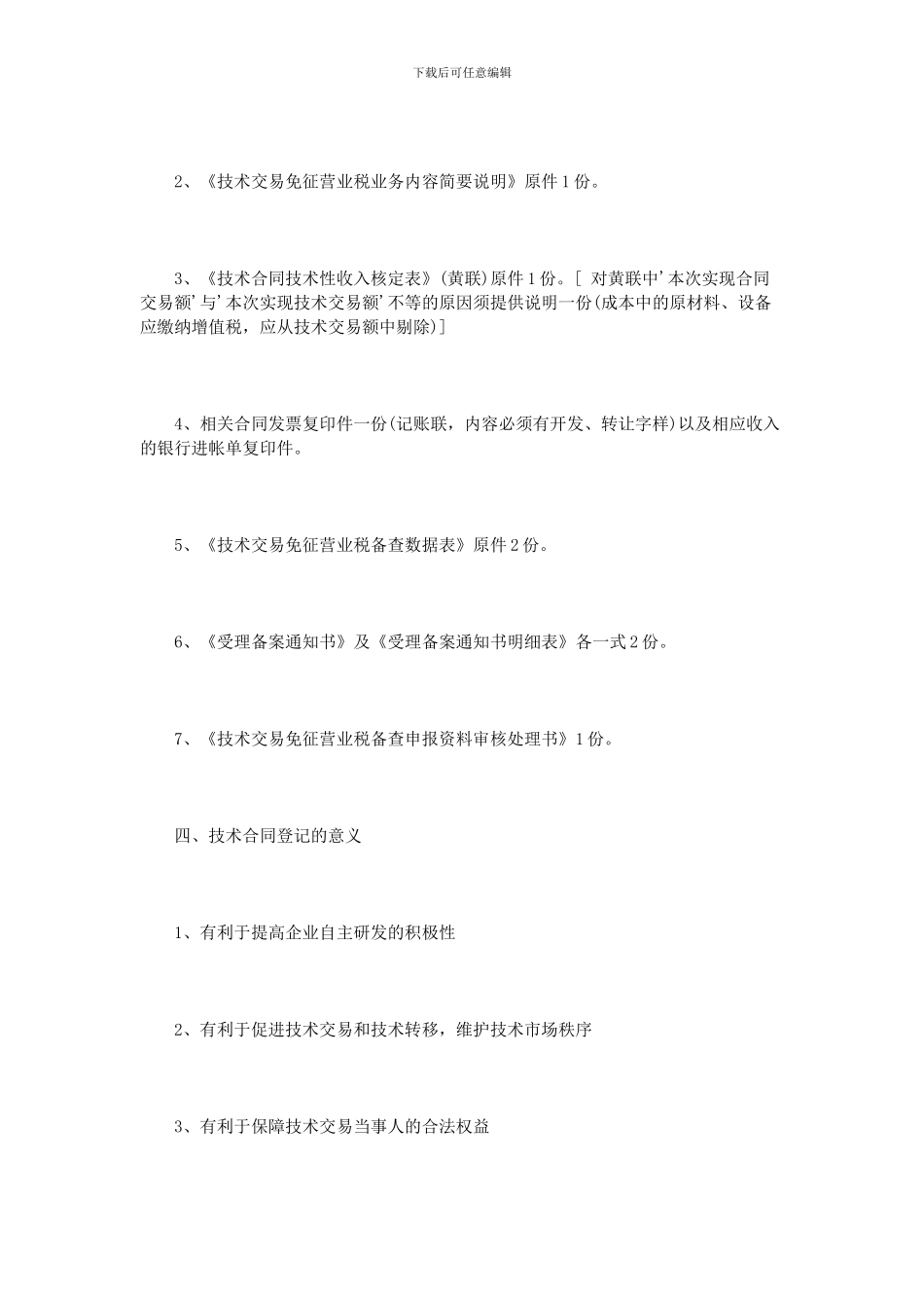 技术开发合同备案_第2页