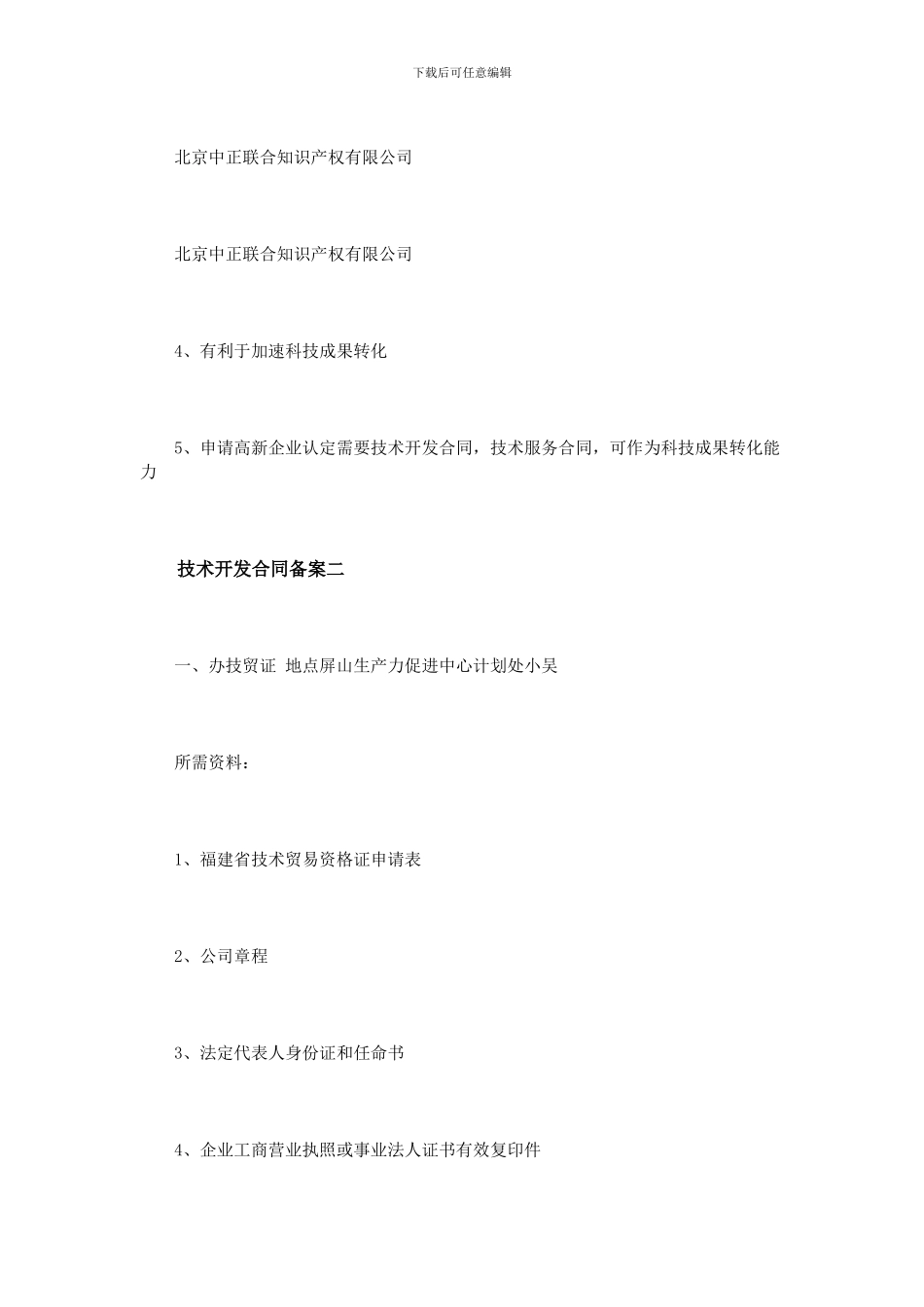 技术开发合同备案_第3页