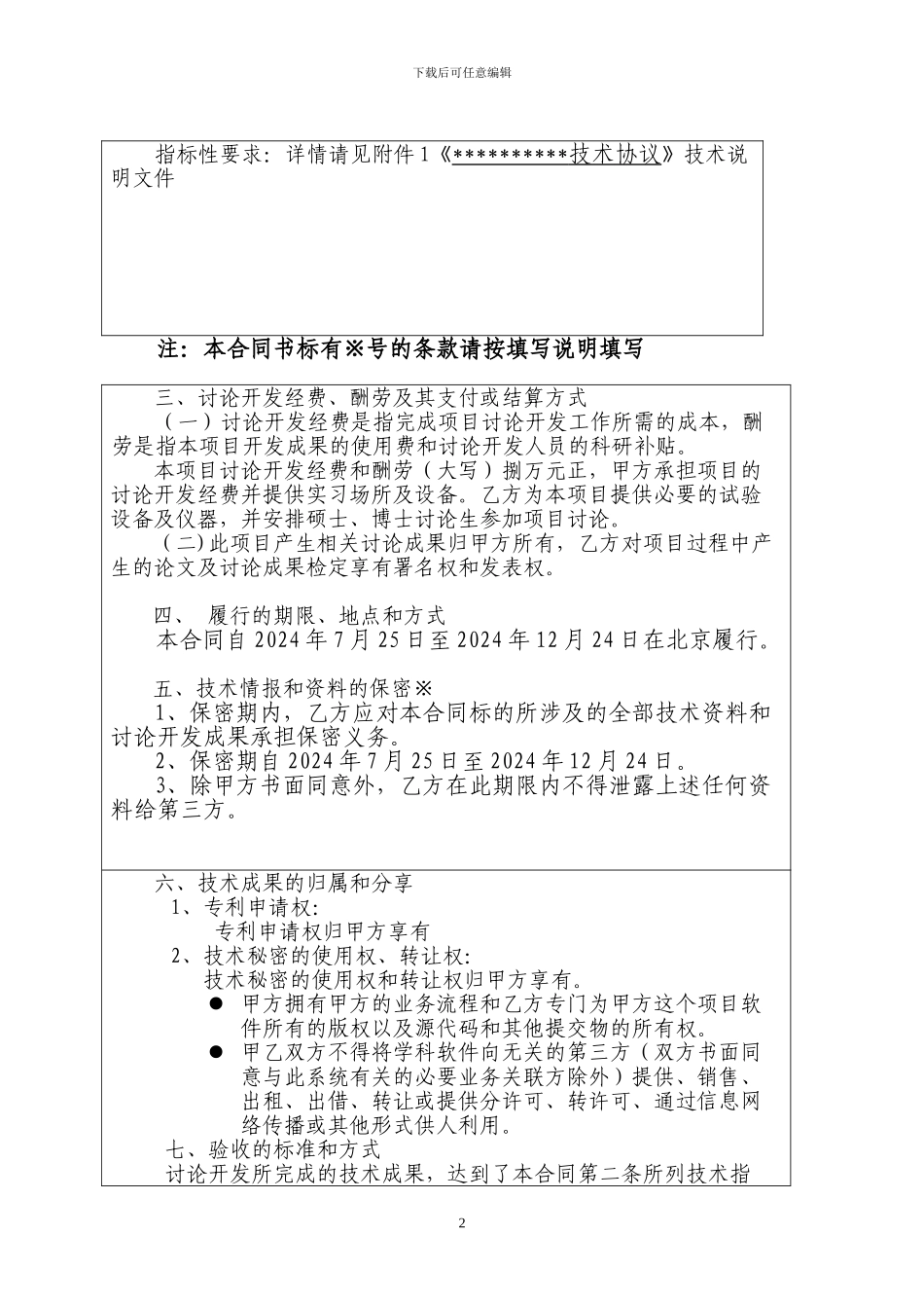 技术开发合同样本_第2页