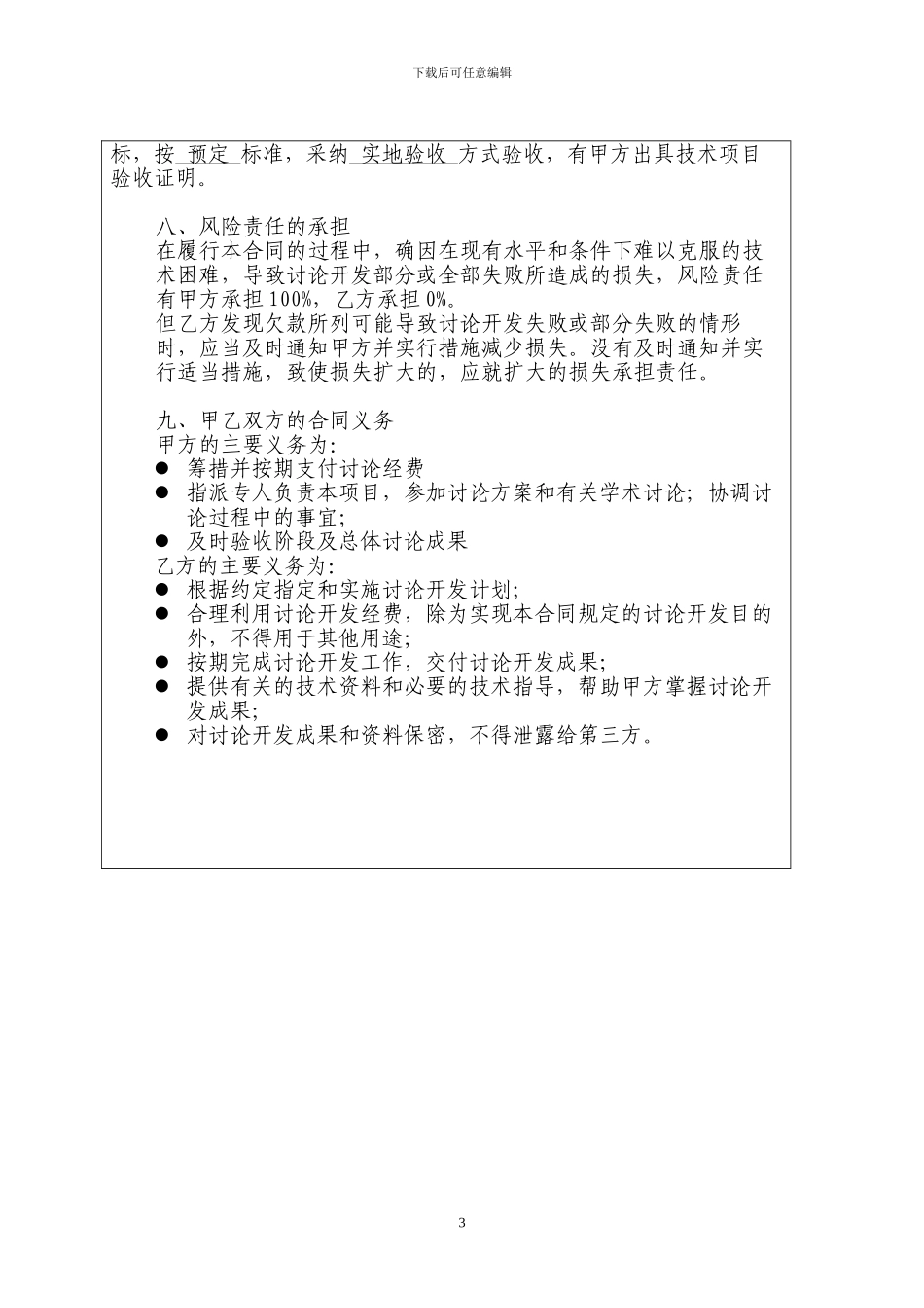 技术开发合同样本_第3页