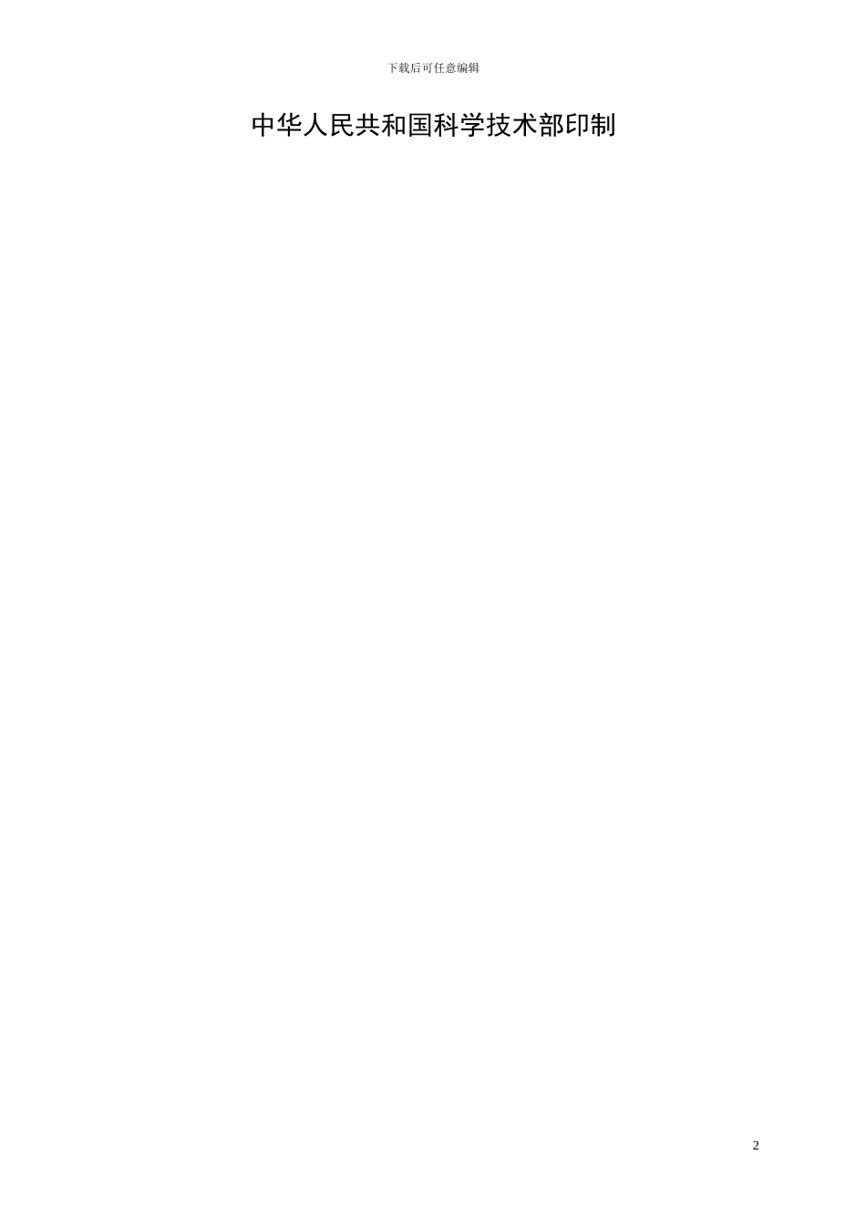 技术开发合同模板_第2页