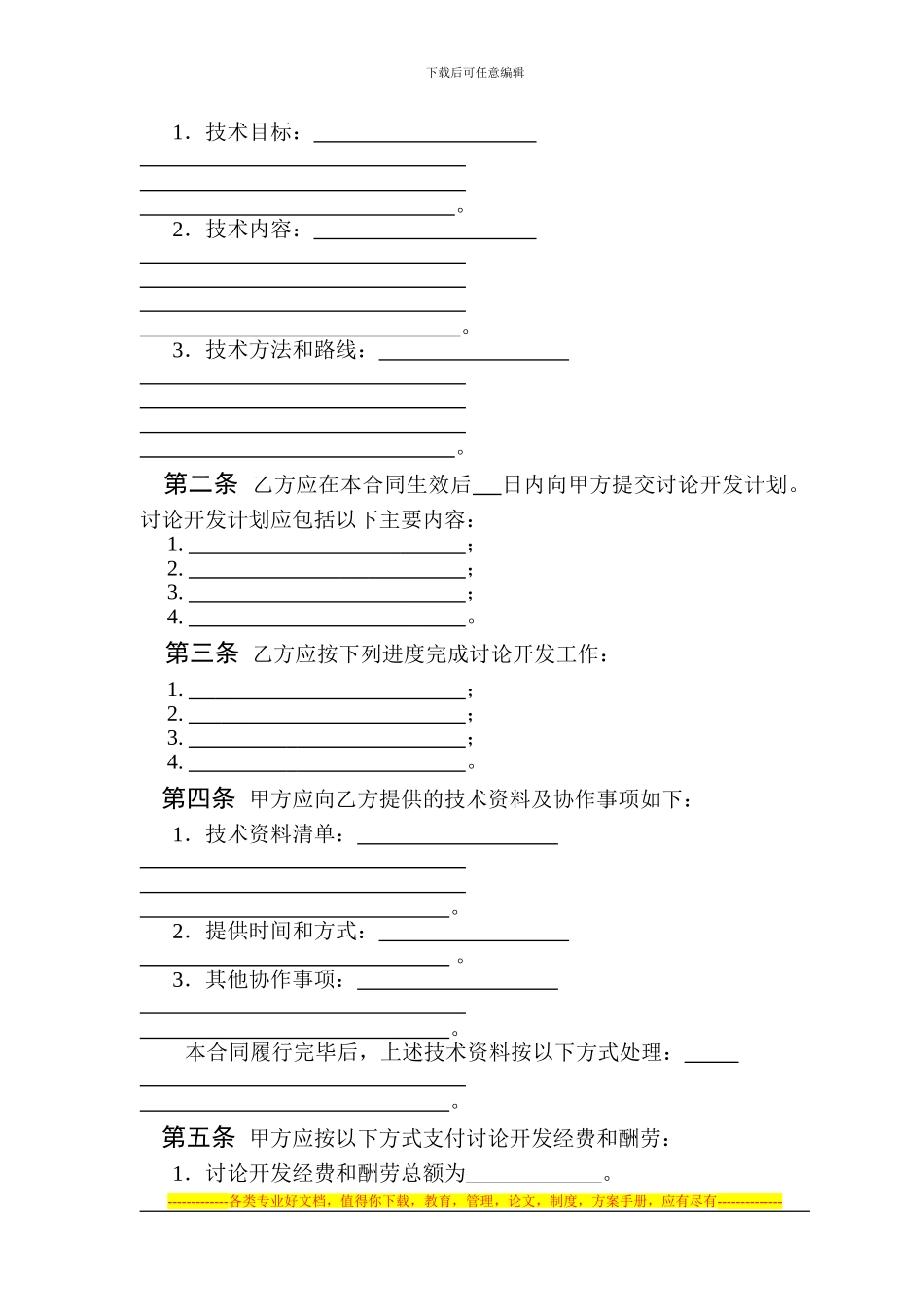 技术开发合同(模版)_第3页