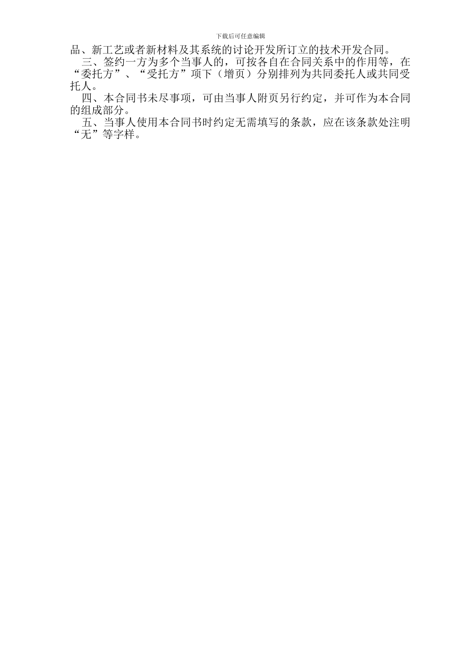 技术开发合同简易版_第2页