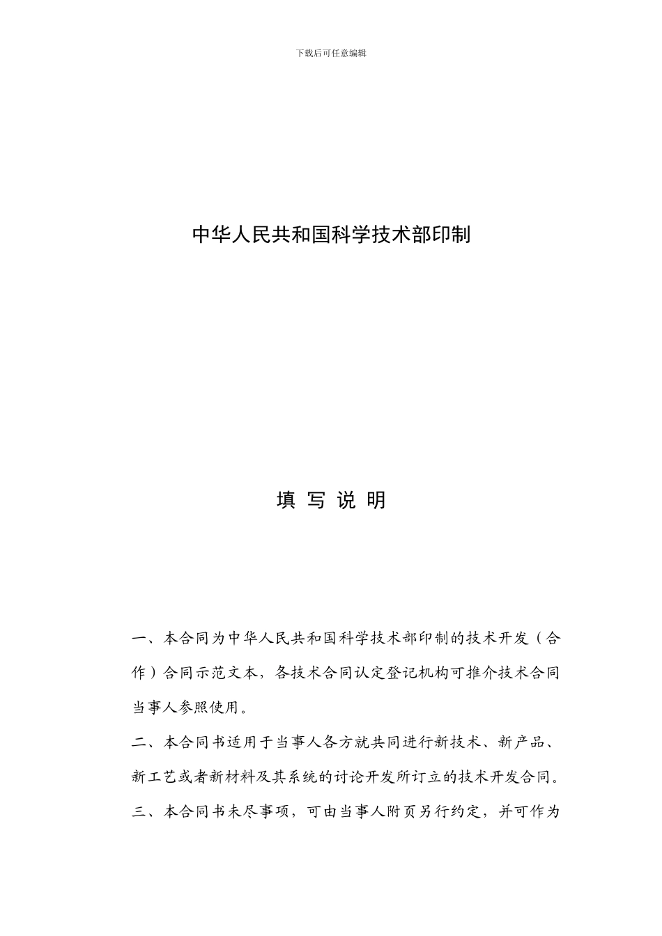 技术开发合同范本-合作_第2页