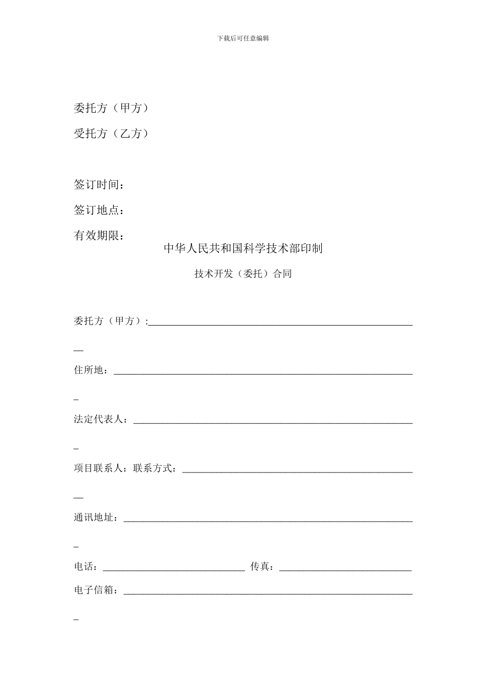 技术开发合同_第2页