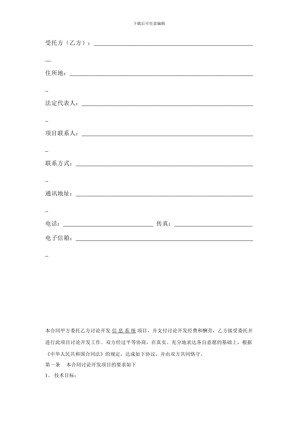 技术开发合同_第3页