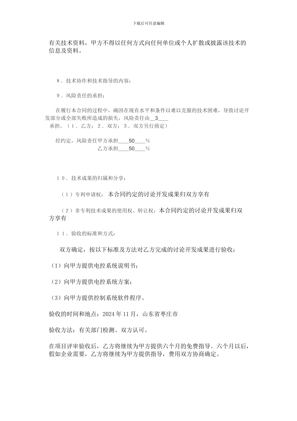 技术开发合同范本亲手手写_第2页