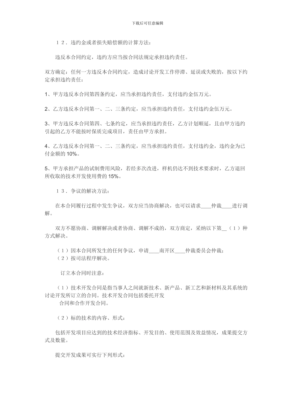 技术开发合同范本亲手手写_第3页