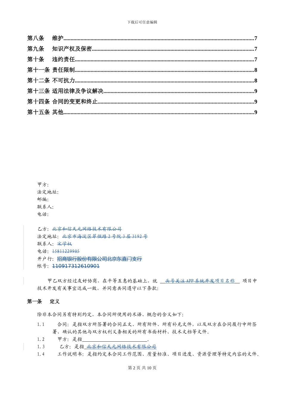 技术开发合同范本和信天元_第2页