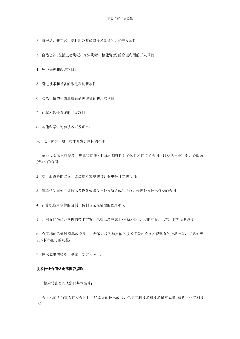 技术开发合同认定_第2页