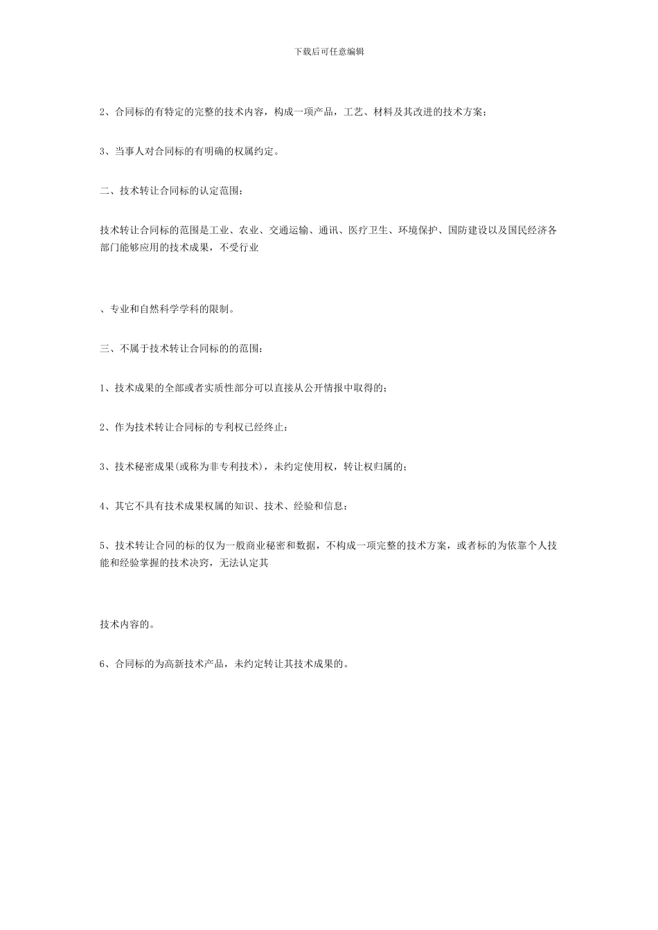 技术开发合同认定_第3页