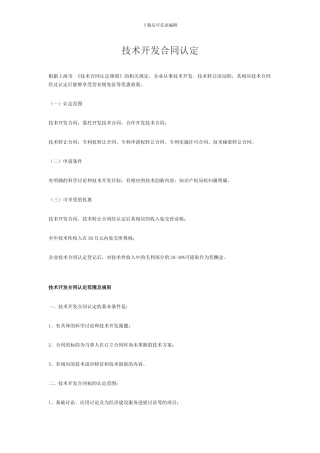 技术开发合同认定