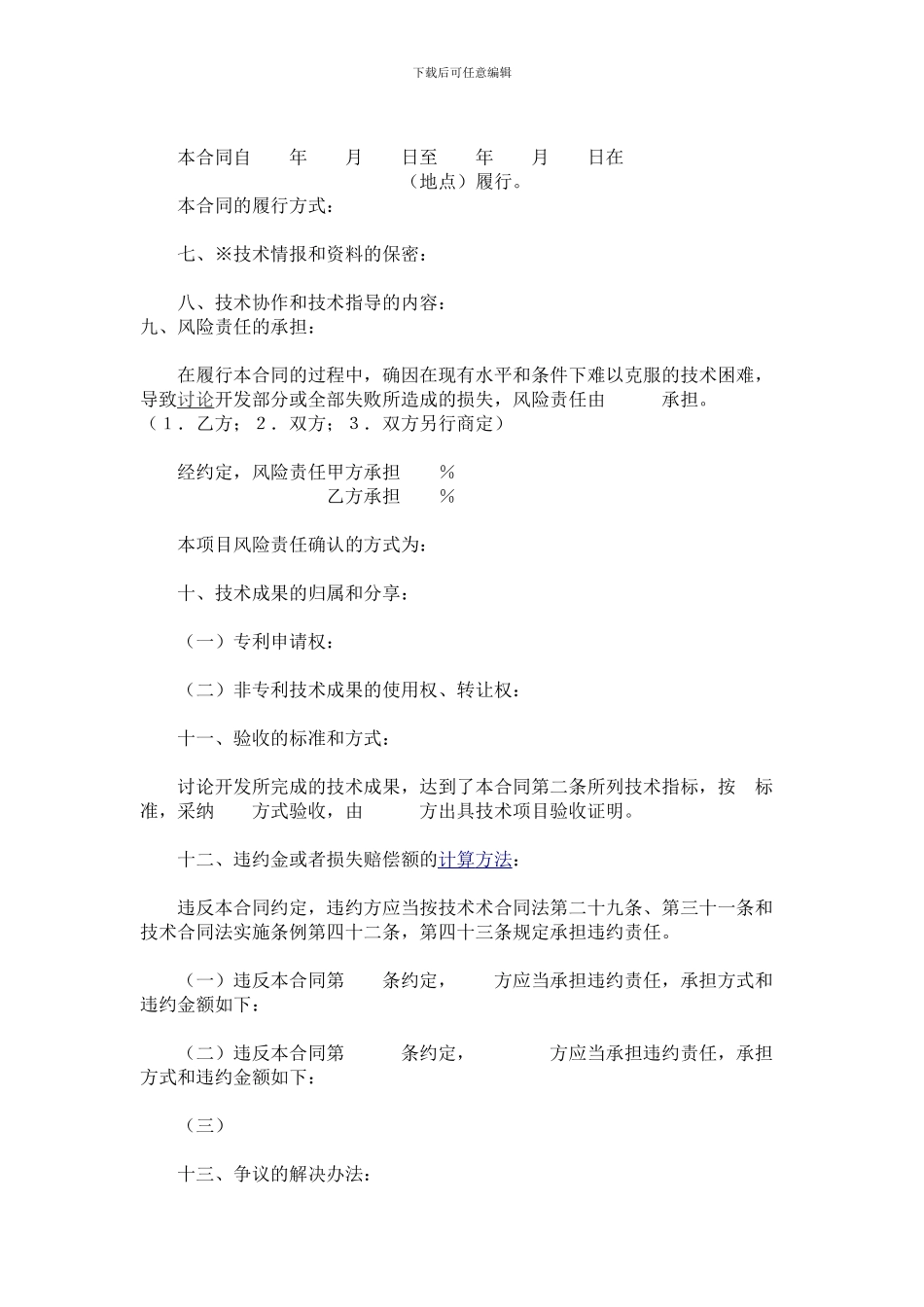 技术开发合同书样本_第2页