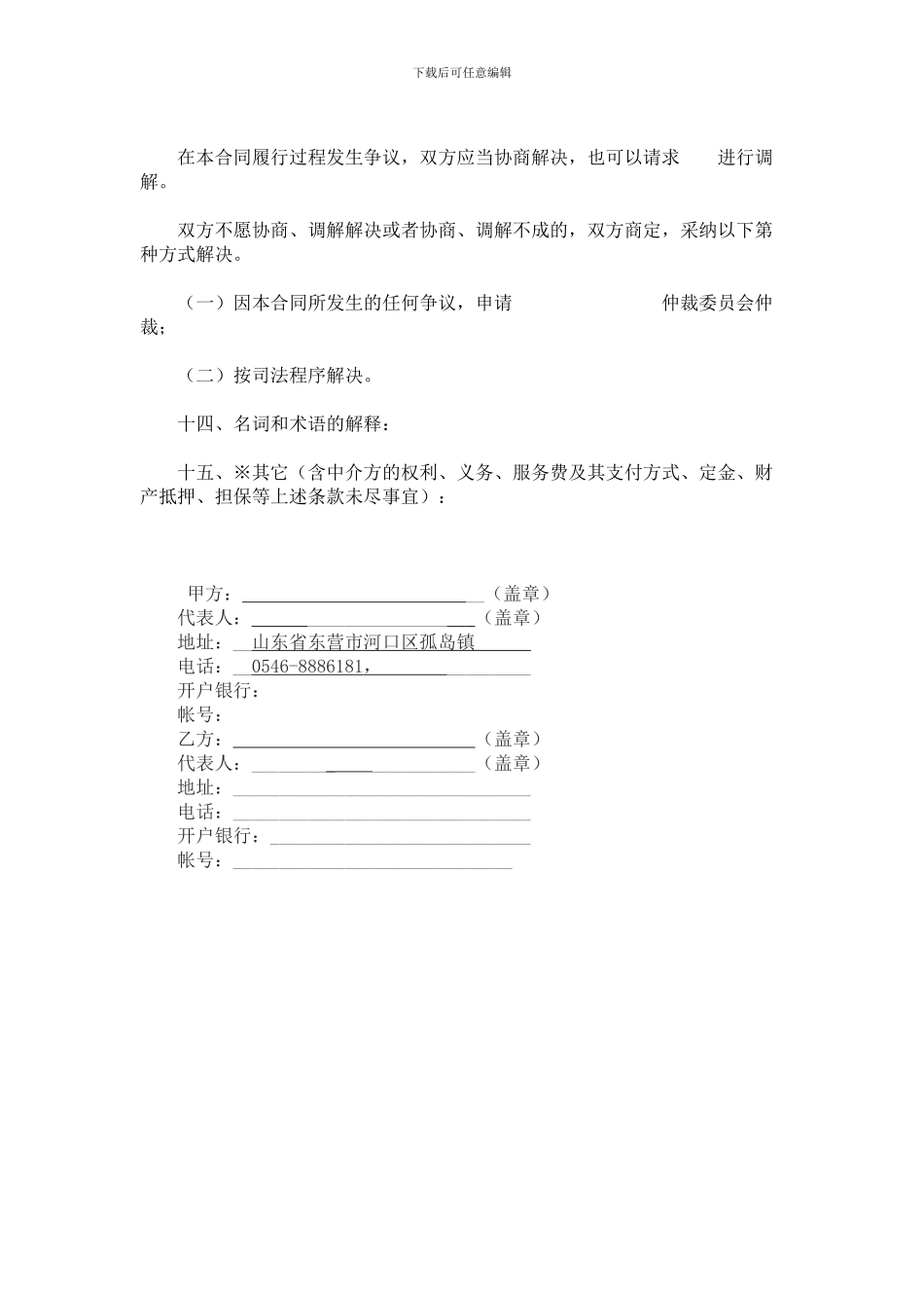 技术开发合同书样本_第3页