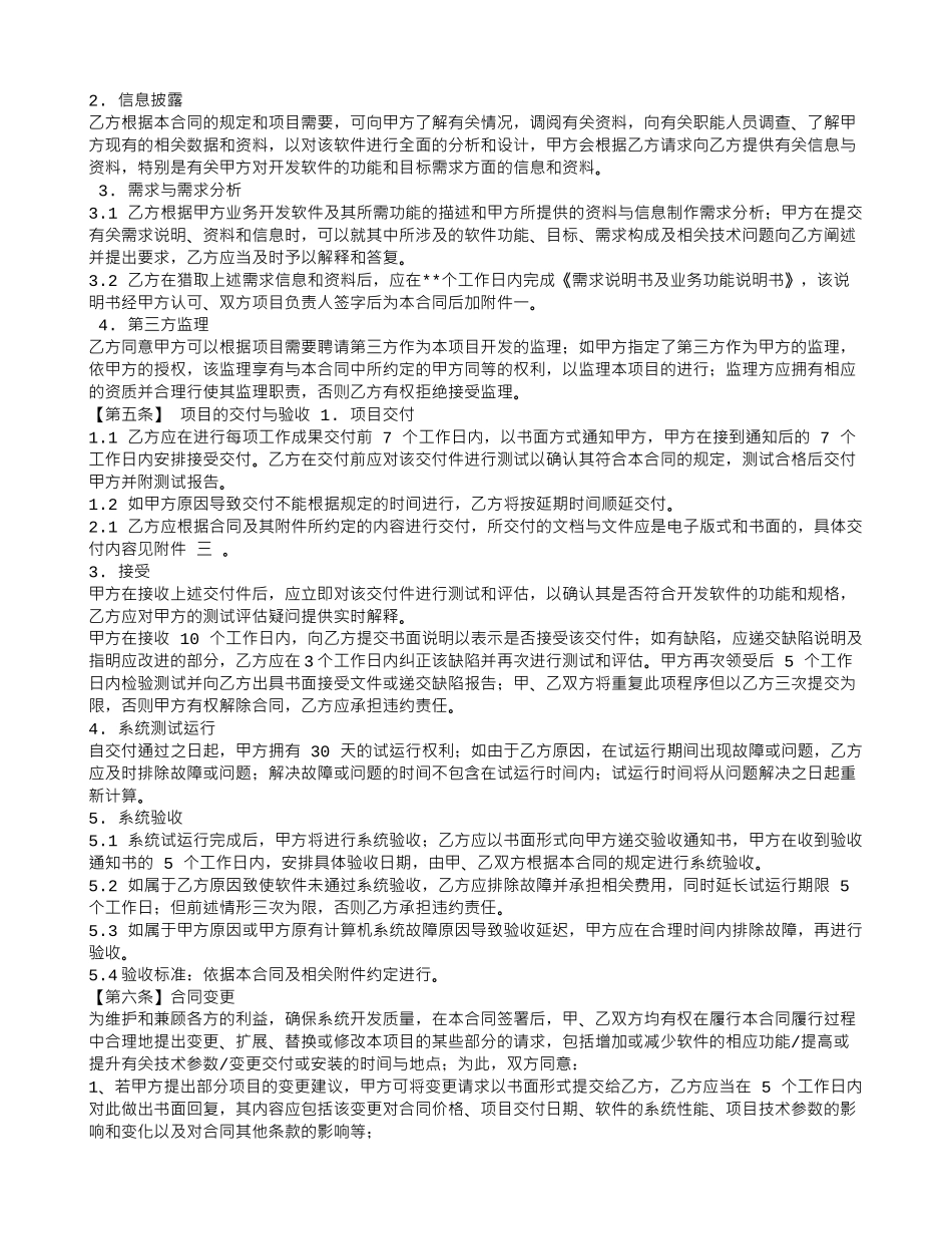 技术开发合同和技术服务合同的区别_第2页