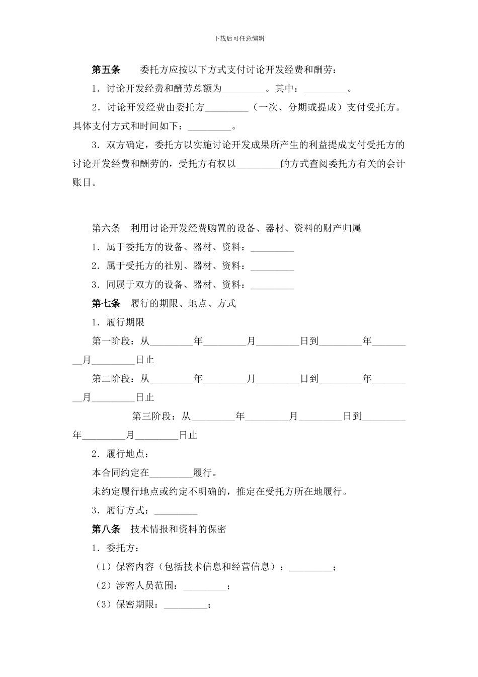技术开发委托合同_第3页