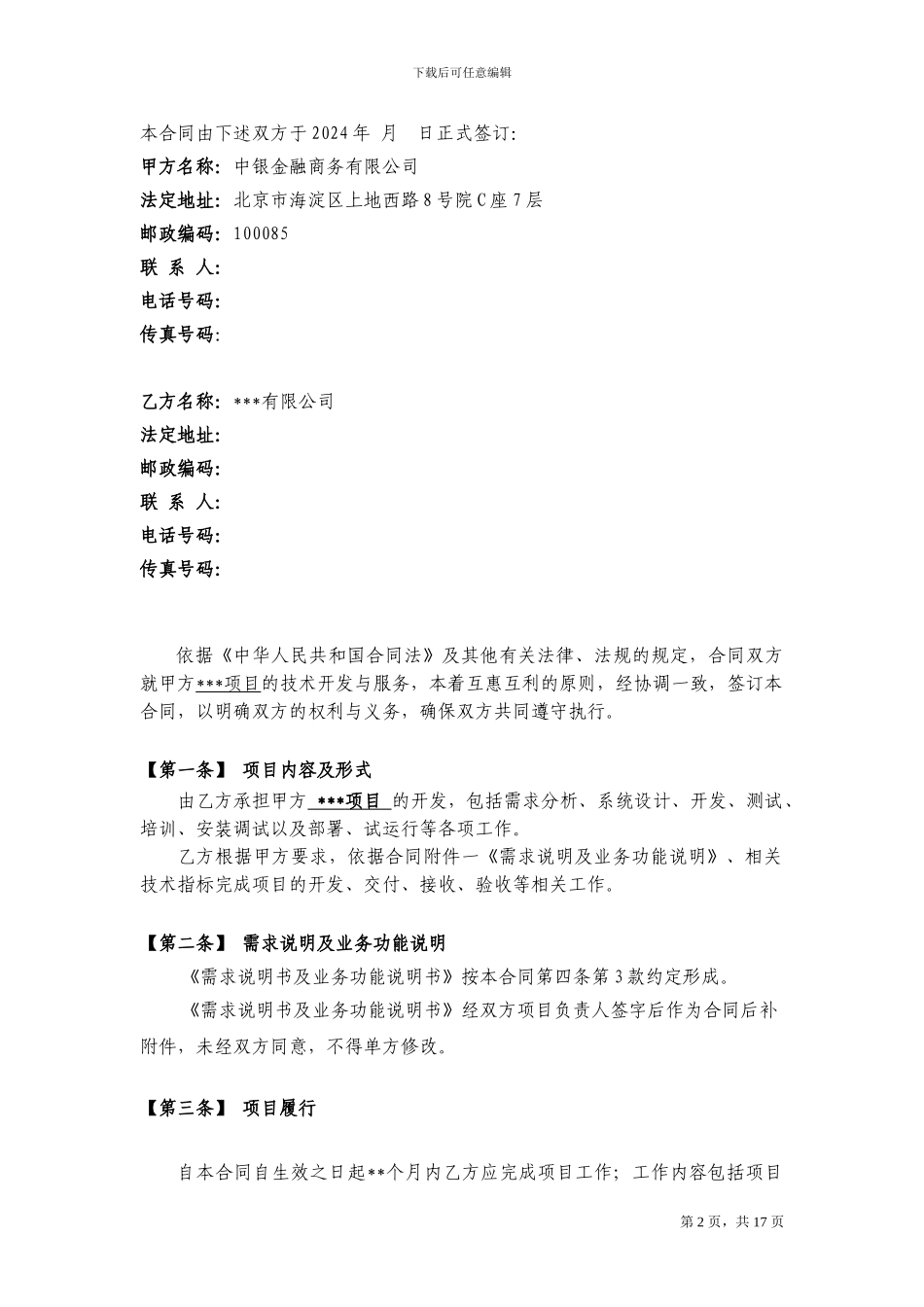 技术开发服务合同_第2页