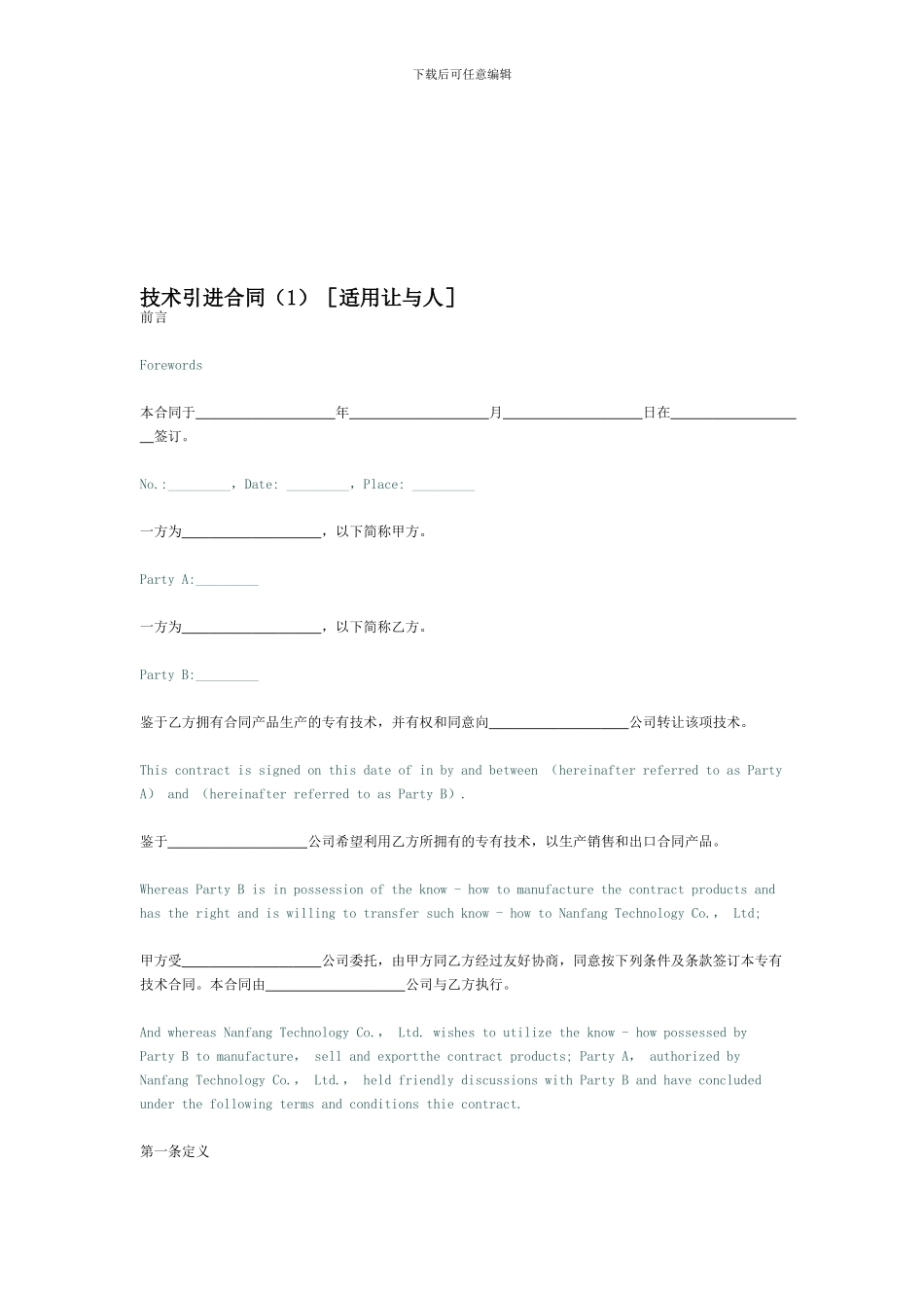 技术引进合同_第1页